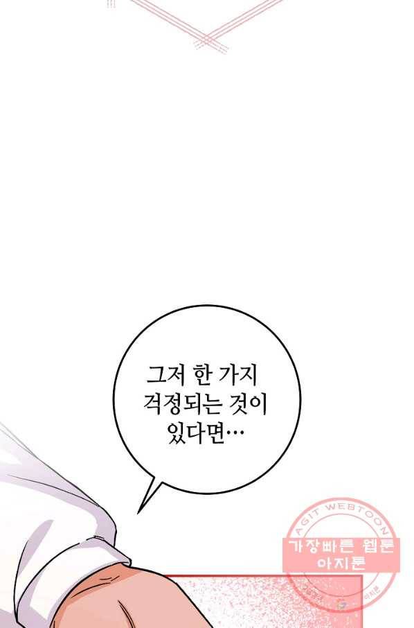 제독의 괴물아내 19화 36