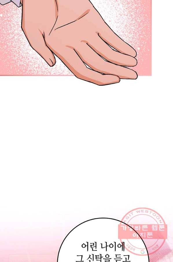 제독의 괴물아내 19화 37