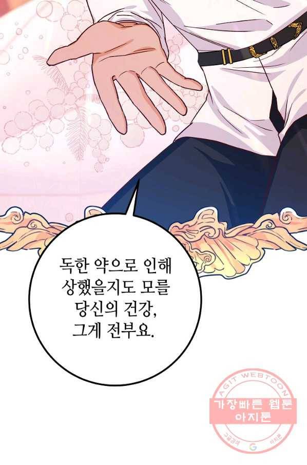 제독의 괴물아내 19화 39