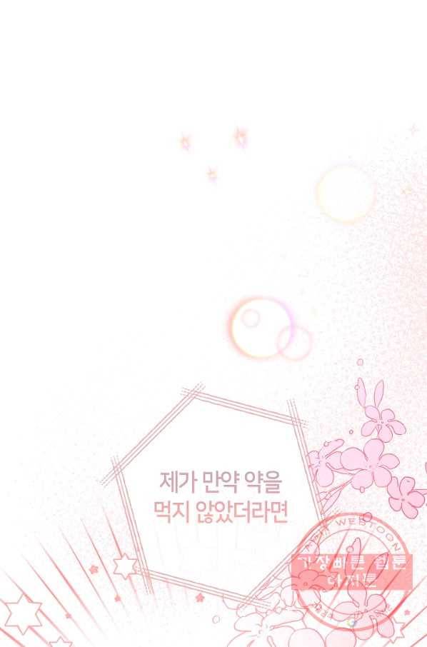 제독의 괴물아내 19화 41