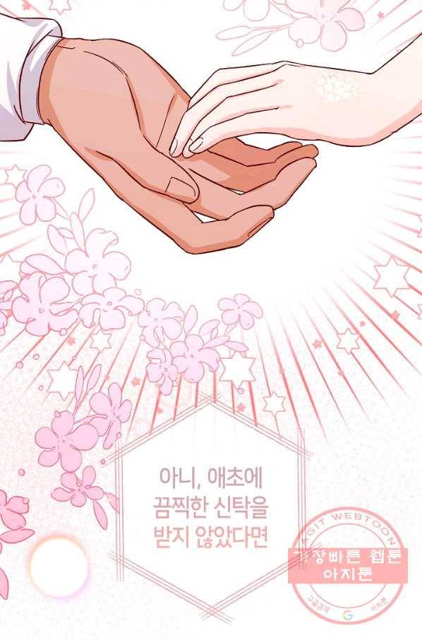 제독의 괴물아내 19화 42