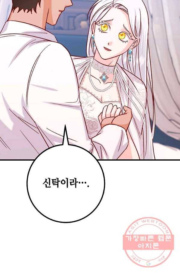 제독의 괴물아내 19화 44