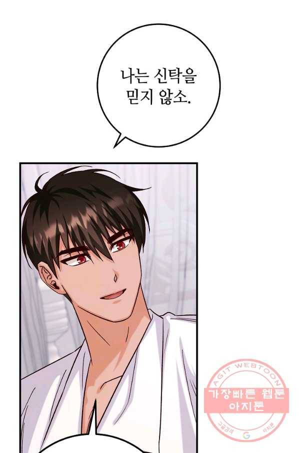 제독의 괴물아내 19화 45
