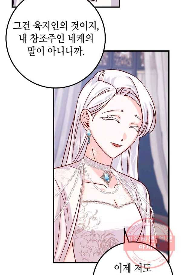 제독의 괴물아내 19화 46