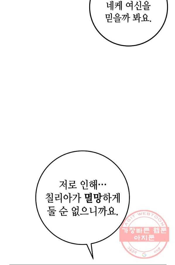 제독의 괴물아내 19화 47