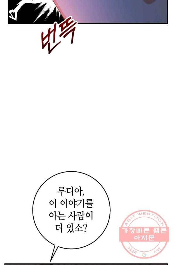 제독의 괴물아내 19화 49