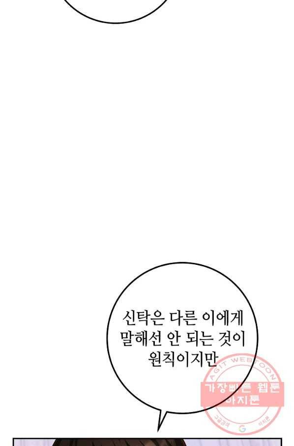 제독의 괴물아내 19화 52