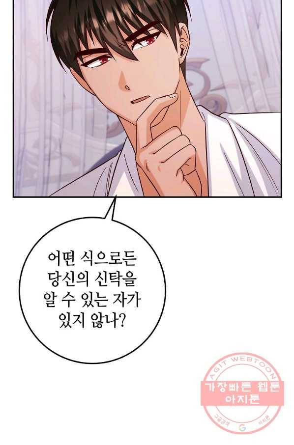 제독의 괴물아내 19화 53