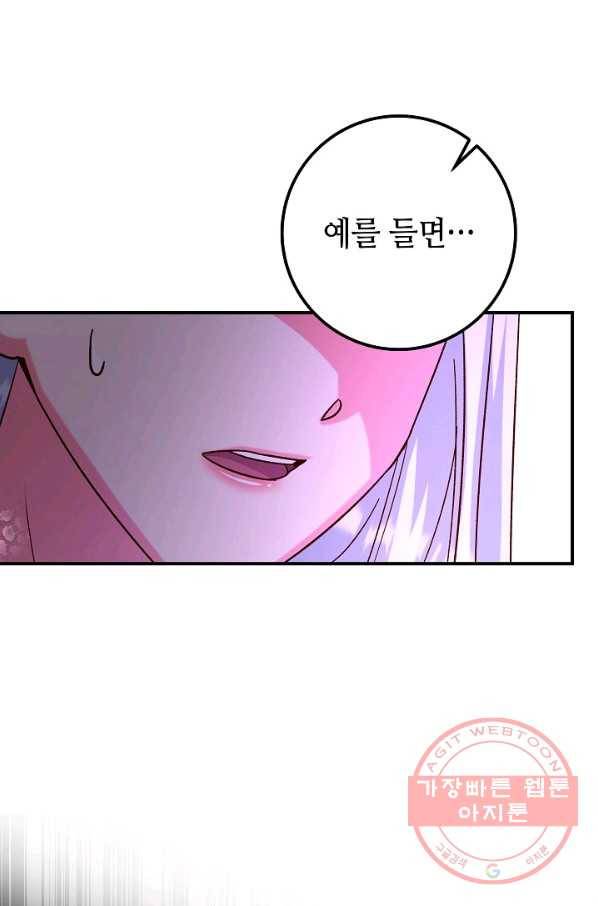 제독의 괴물아내 19화 54