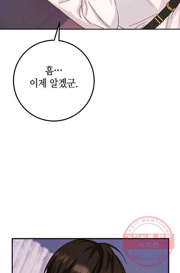 제독의 괴물아내 19화 58