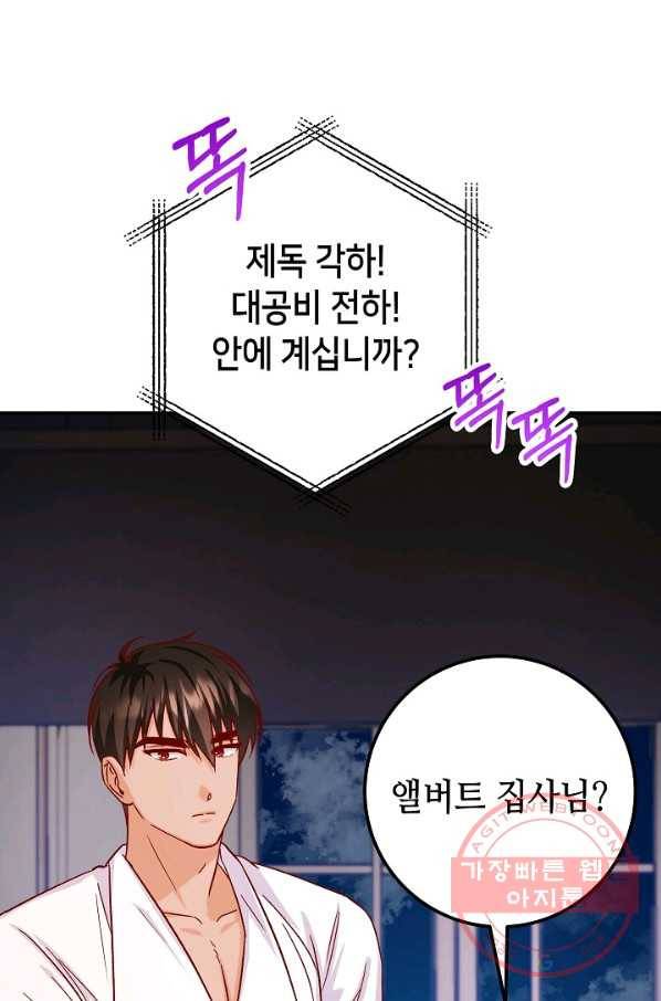 제독의 괴물아내 19화 62