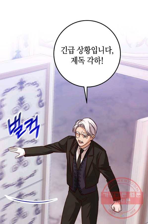 제독의 괴물아내 19화 64