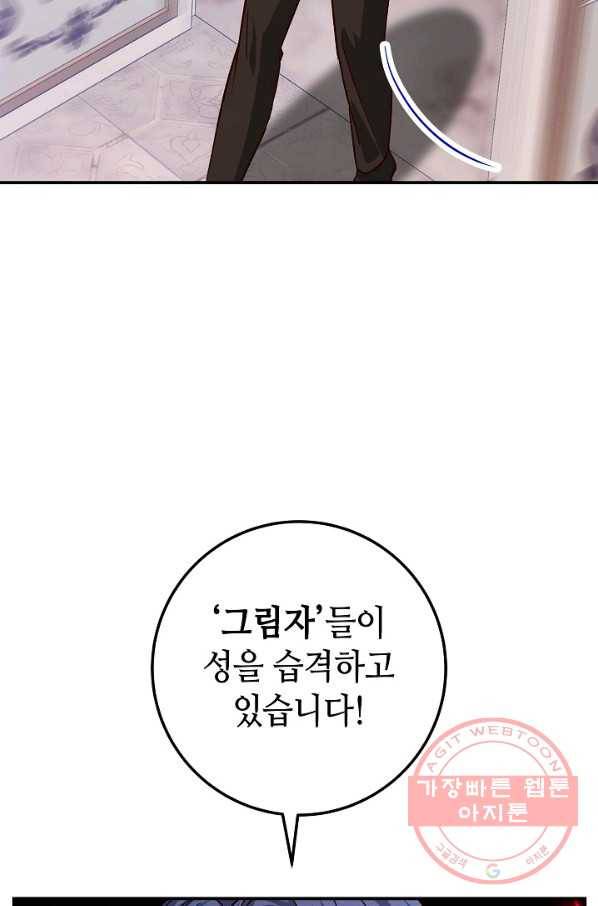 제독의 괴물아내 19화 65