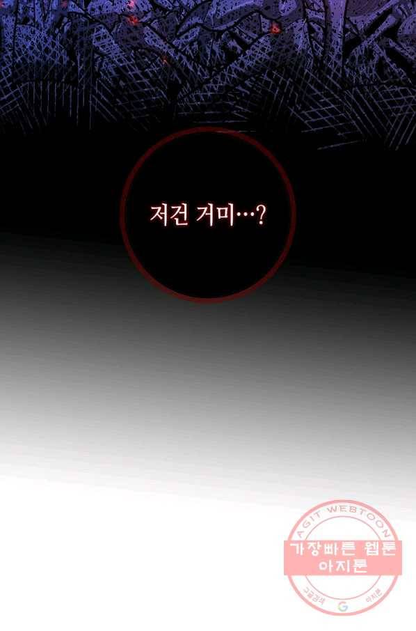 제독의 괴물아내 19화 71