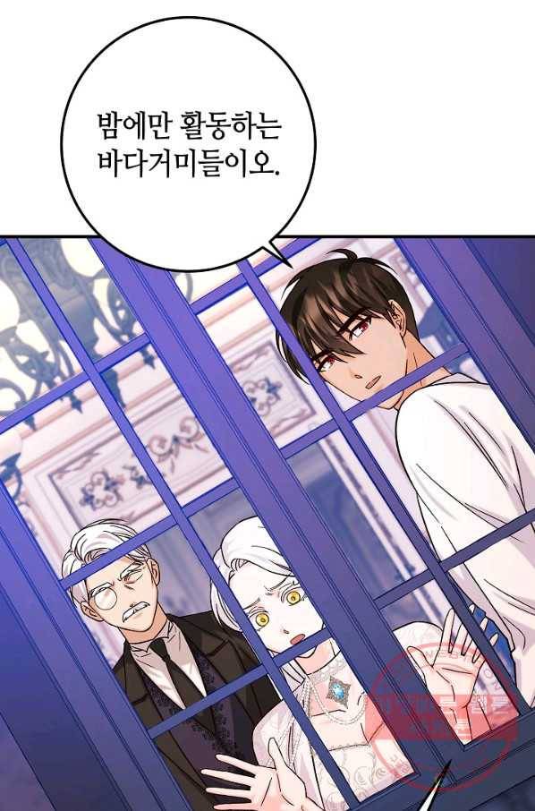 제독의 괴물아내 19화 72