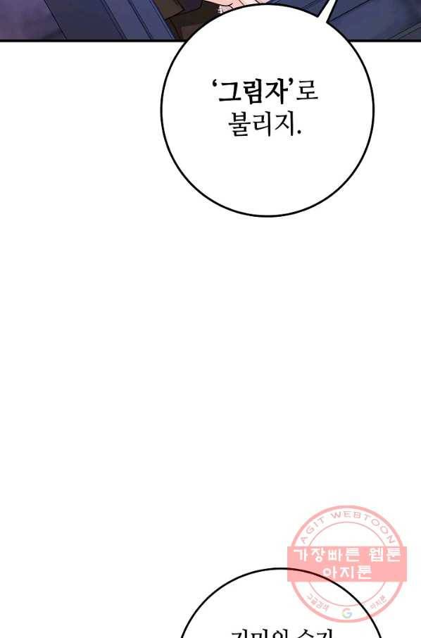 제독의 괴물아내 19화 73
