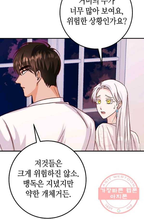 제독의 괴물아내 19화 74