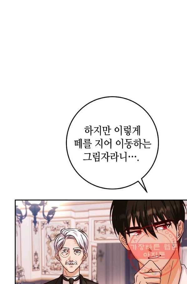 제독의 괴물아내 19화 75