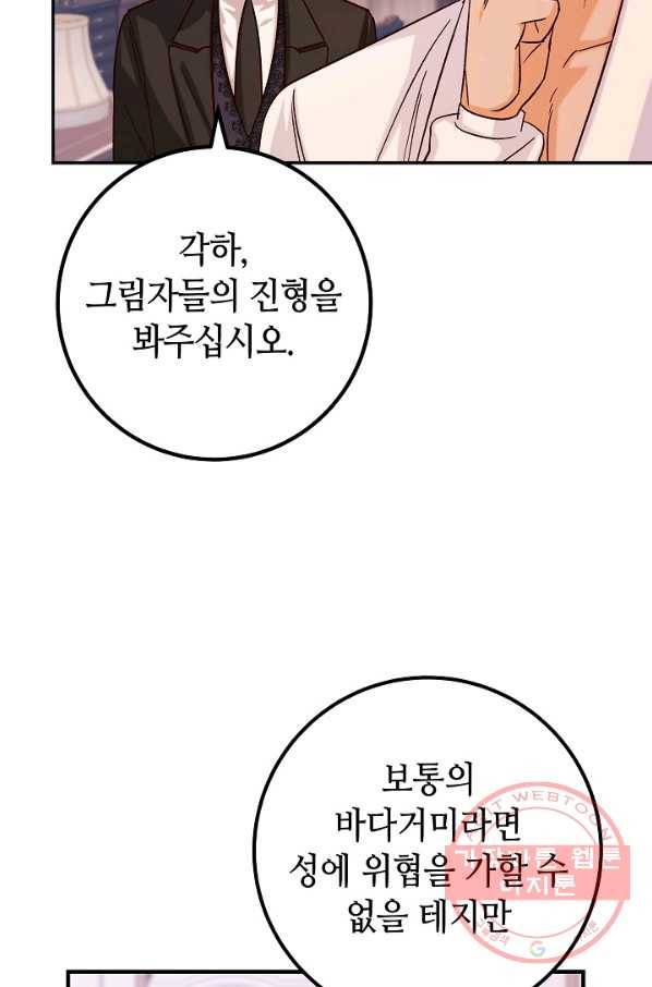 제독의 괴물아내 19화 76