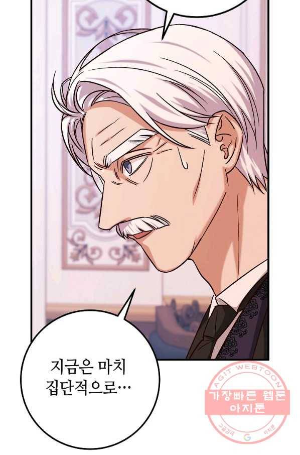 제독의 괴물아내 19화 77
