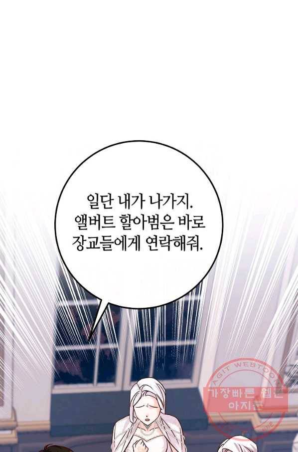 제독의 괴물아내 19화 78