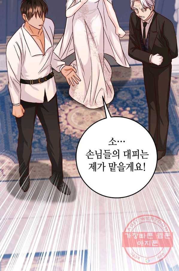 제독의 괴물아내 19화 79
