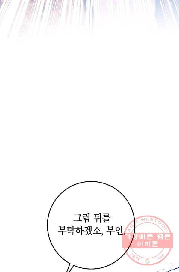 제독의 괴물아내 19화 80