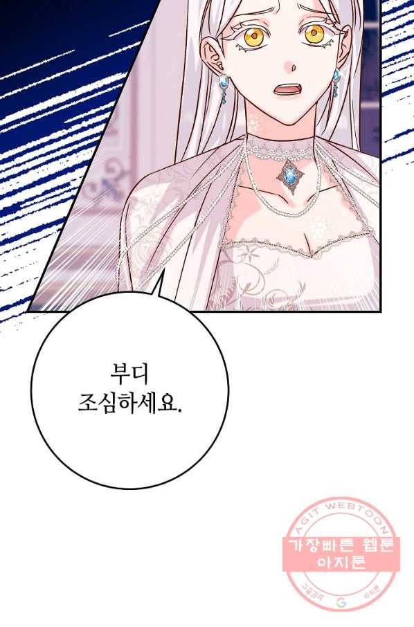 제독의 괴물아내 19화 82