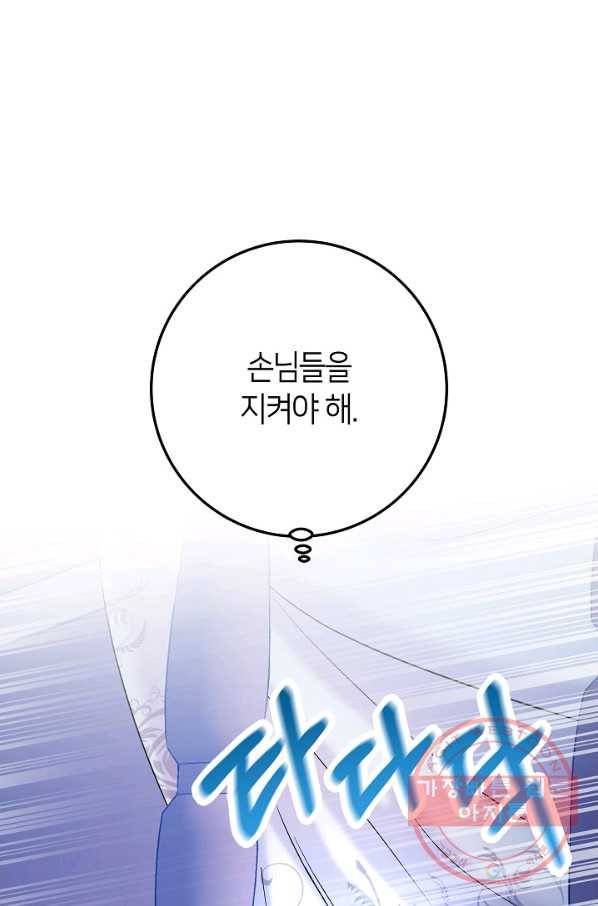 제독의 괴물아내 19화 83