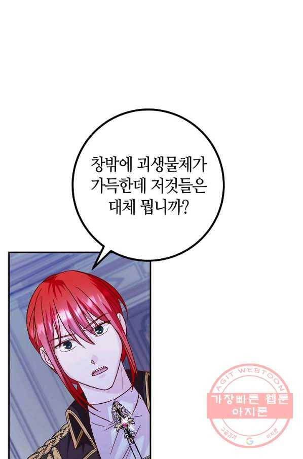 제독의 괴물아내 19화 89