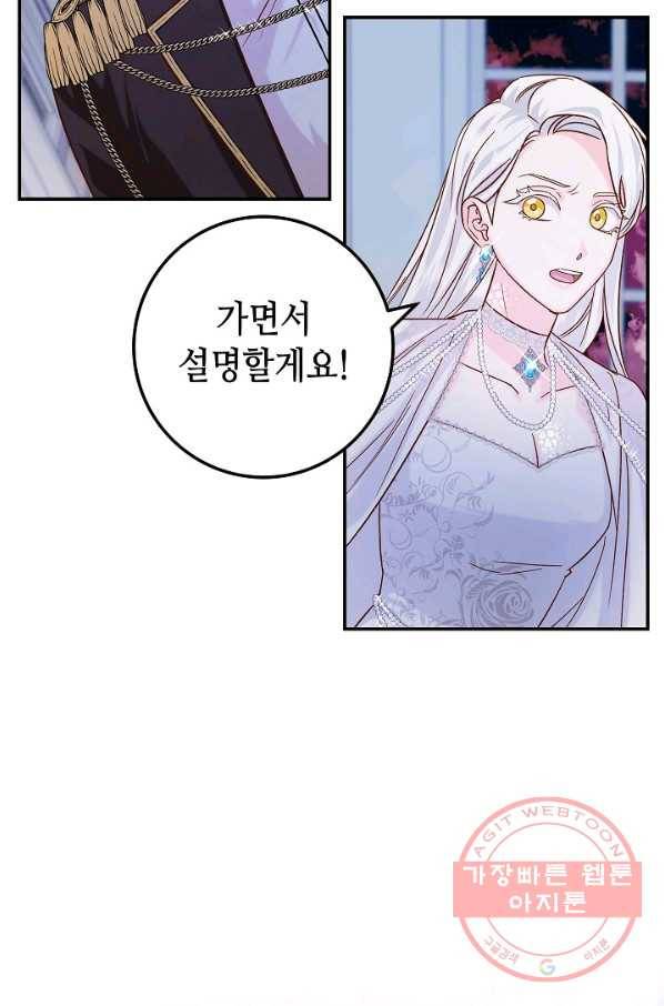 제독의 괴물아내 19화 90