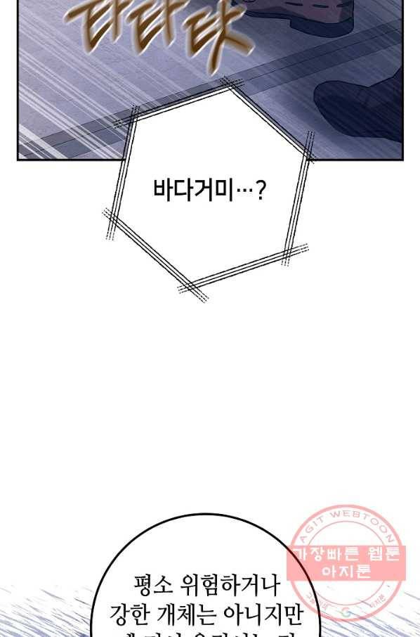 제독의 괴물아내 19화 93