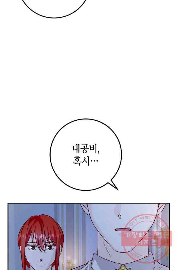 제독의 괴물아내 19화 95