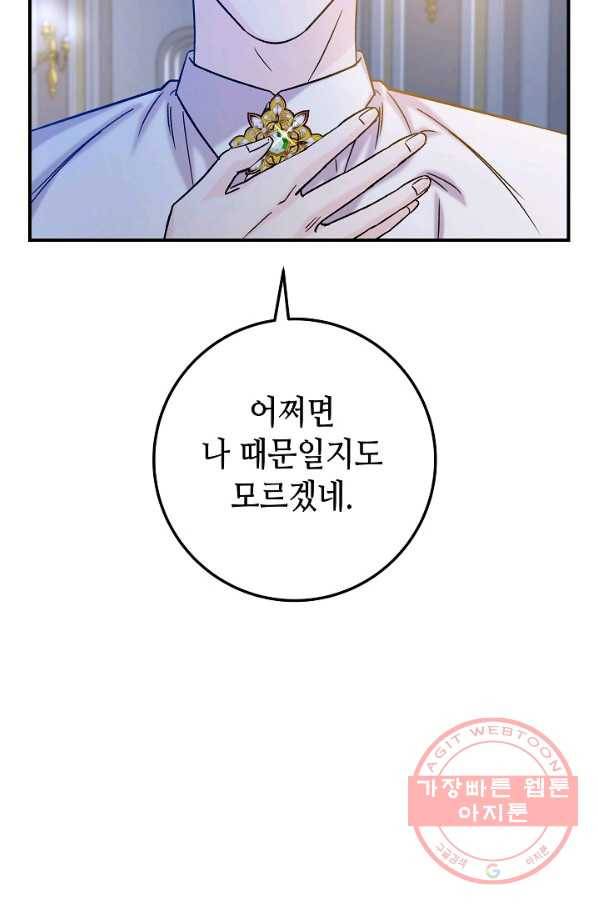 제독의 괴물아내 19화 99