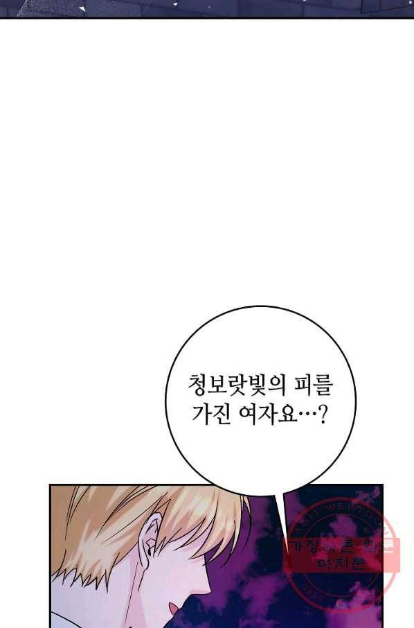 제독의 괴물아내 19화 102