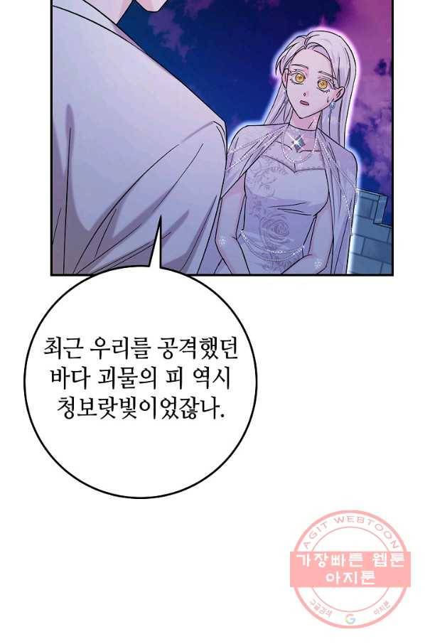 제독의 괴물아내 19화 103