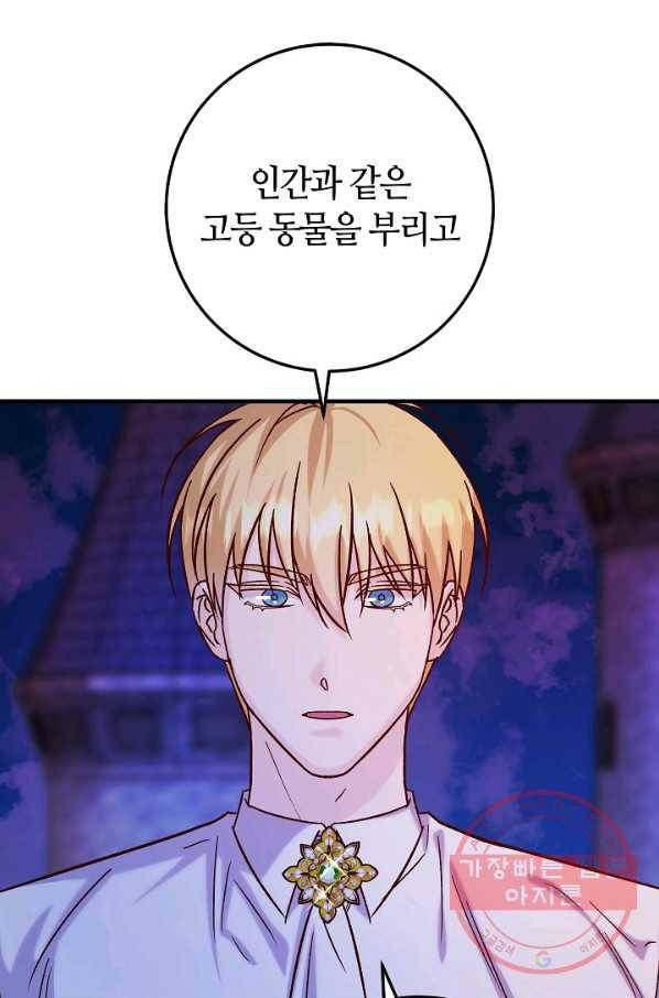 제독의 괴물아내 19화 104