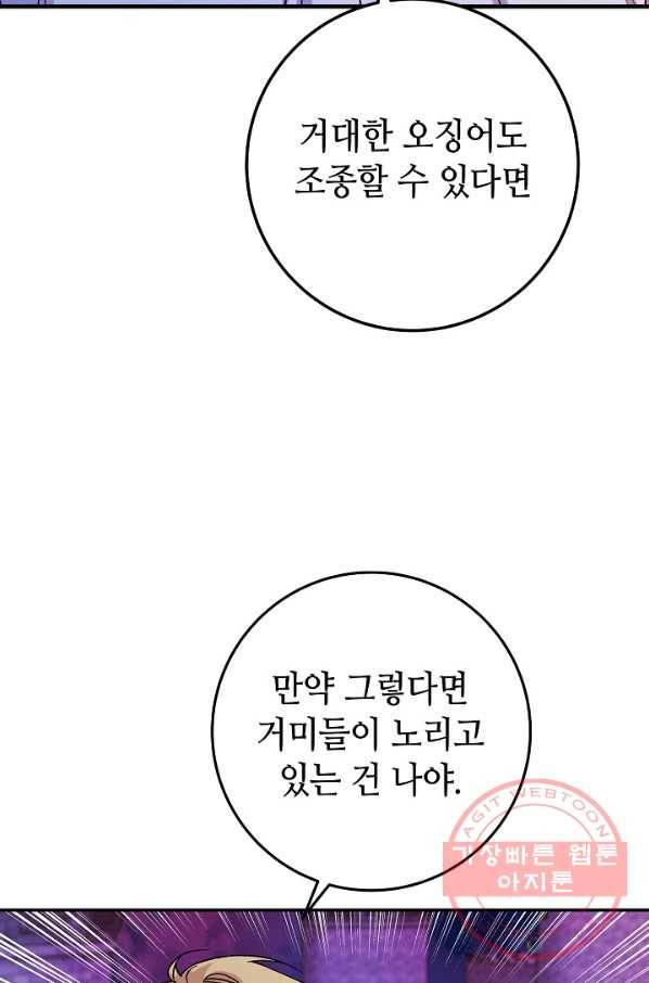제독의 괴물아내 19화 105