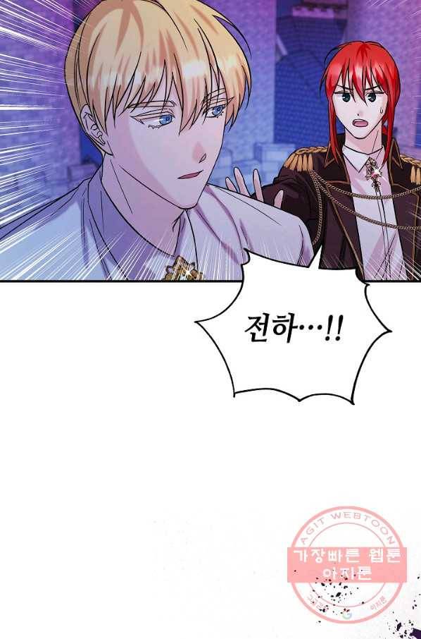 제독의 괴물아내 19화 106