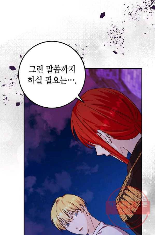 제독의 괴물아내 19화 107