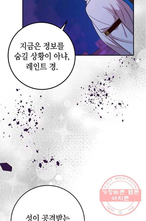 제독의 괴물아내 19화 108