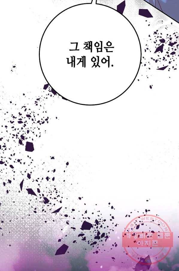 제독의 괴물아내 19화 110