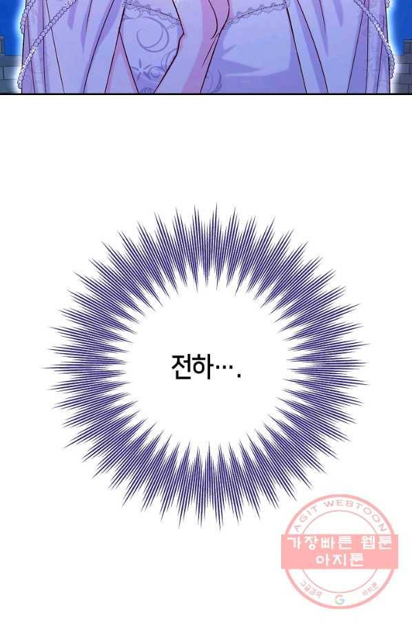 제독의 괴물아내 19화 112