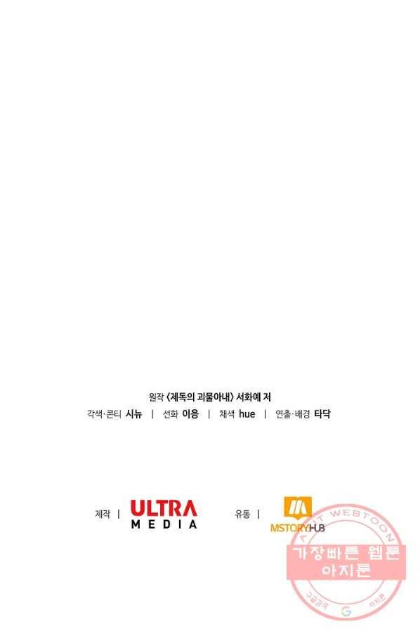 제독의 괴물아내 19화 113