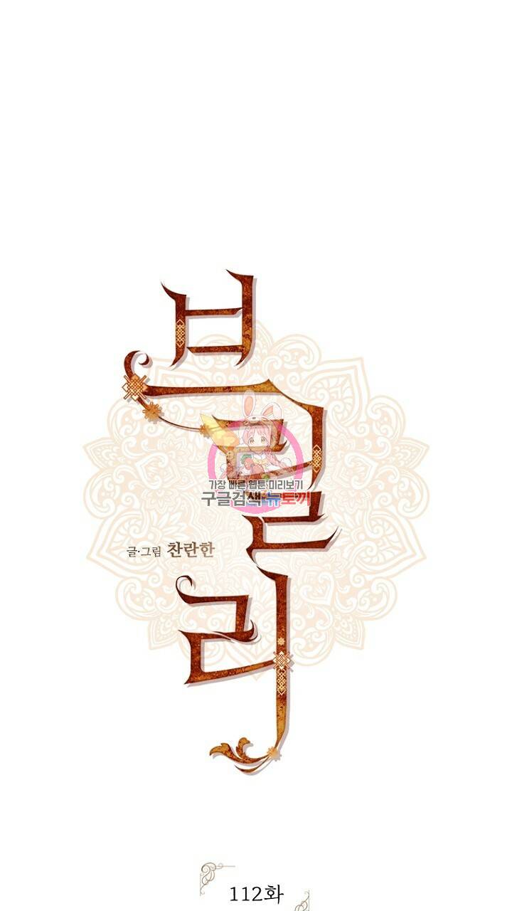 브릴리 112화 1