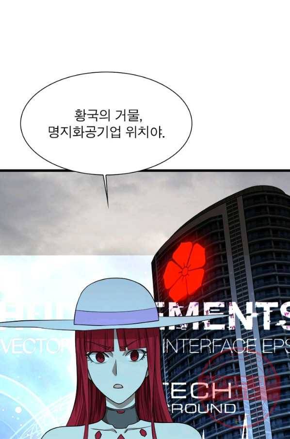 빌런리스트 104화 4