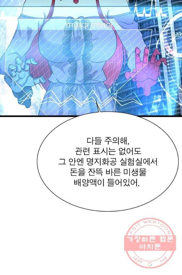 빌런리스트 104화 5