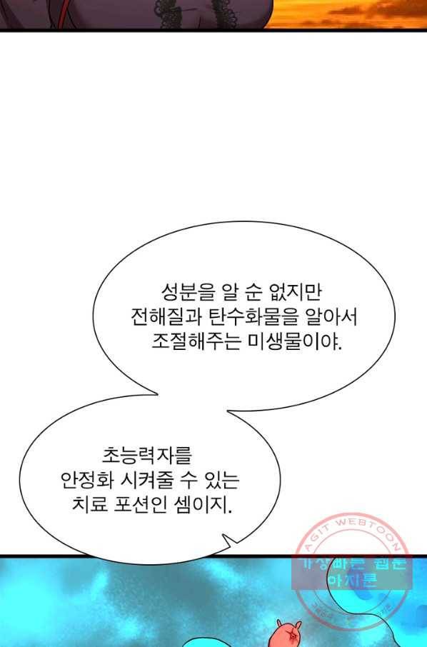 빌런리스트 104화 8