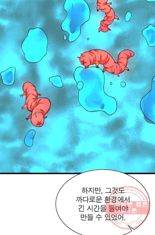 빌런리스트 104화 9