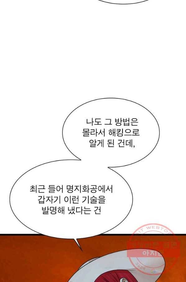 빌런리스트 104화 10